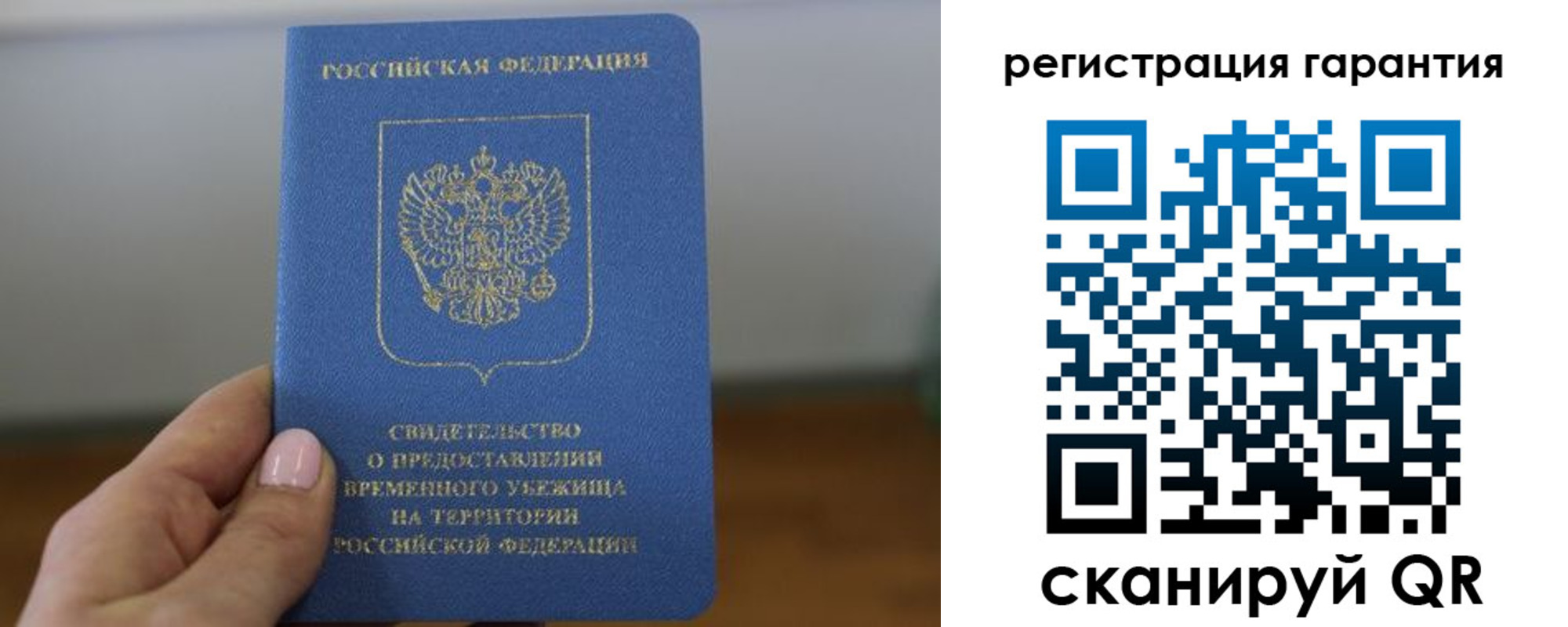 прописка гарантия в Калмыкии