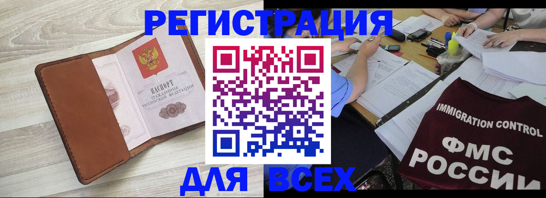 временная регистрация 2025 в Калмыкии