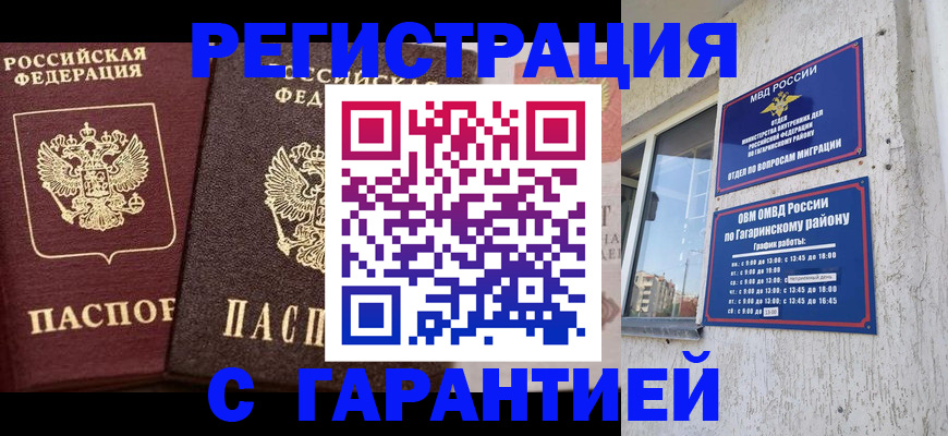 временная регистрация гарантия в Калмыкии