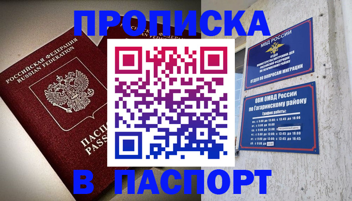 временная регистрация купить в Калмыкии
