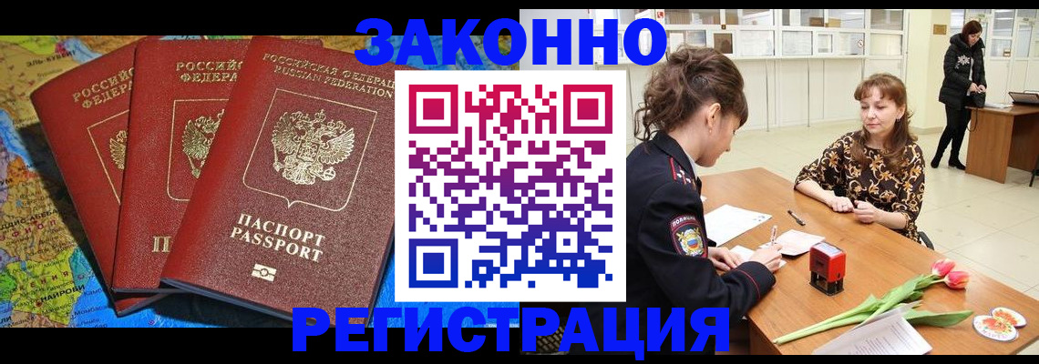 временная регистрация в Калмыкии