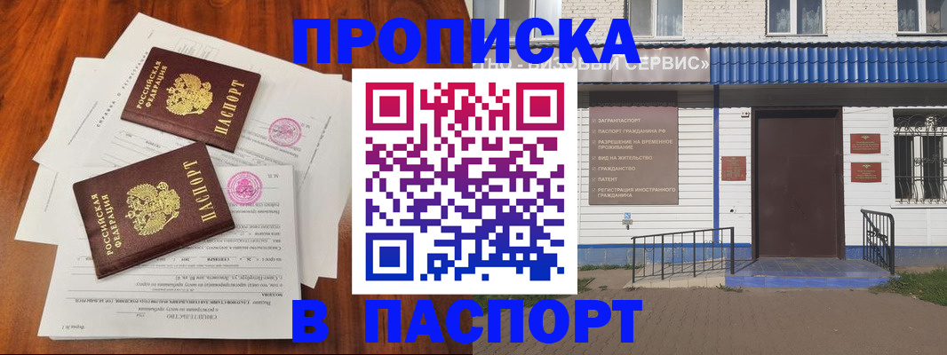 прописка в Калмыкии